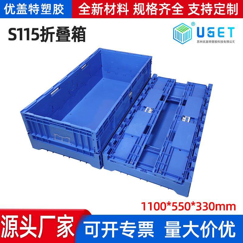 S115折叠箱1100.550.0加厚塑料周转箱周转框整理箱定制,包装,塑料周转箱,淘宝优惠券,粉丝福利购,淘宝优惠卷