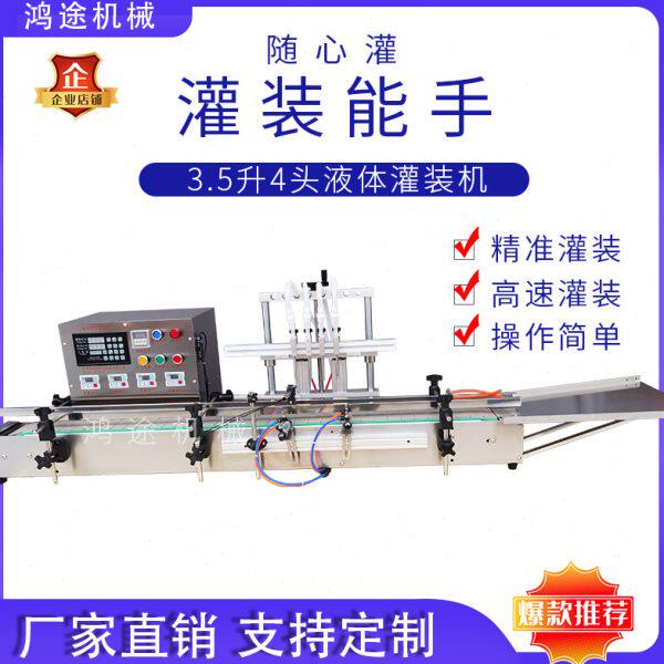 新款全自动4头液体灌装机消毒液清洗剂白酒香水矿泉水定量分装机