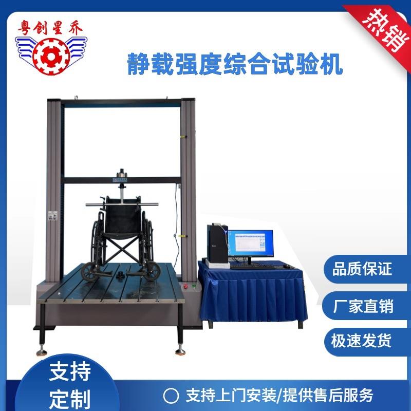 浙江轮椅抗压强度测试机助行器强度测试机多功能测试结果准确