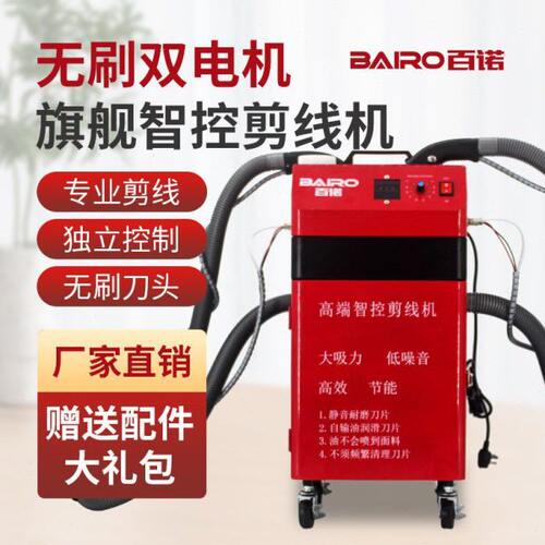 百诺剪线头机机双机头双电全自动剪毛机智能服装厂裤袜吸线头机