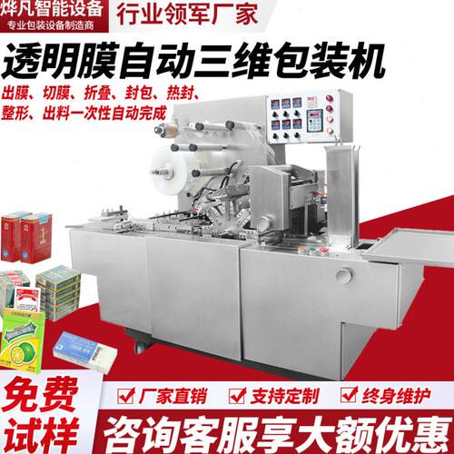 三维包装机烟包机全自动鞭炮化妆盒烟盒覆膜封口机热收缩膜包装机