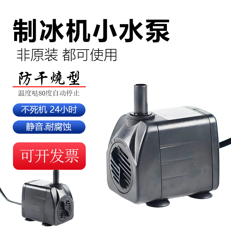 新款制冰机水泵循环抽水泵通用型冷风机空调扇流水式冰粒循环潜水