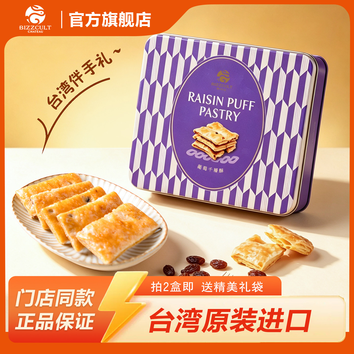 原装进口葡萄千层酥台湾原装进口饼干休闲零食办公室下午点心礼物
