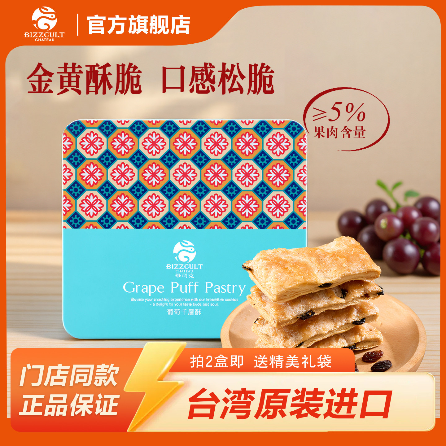 【原装进口】葡萄千层酥台湾原装进口饼干休闲零食办公室下午点心