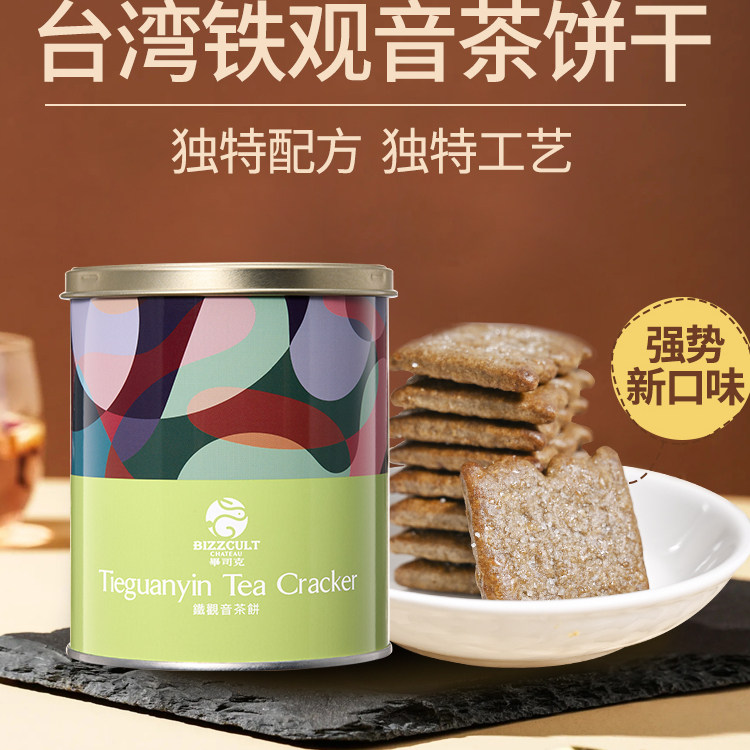 台湾特产 铁观音茶味饼干520糕点伴手礼休闲零食饼干礼物礼盒进口
