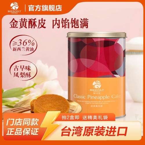 毕司克台湾经典凤梨酥糕点伴手礼