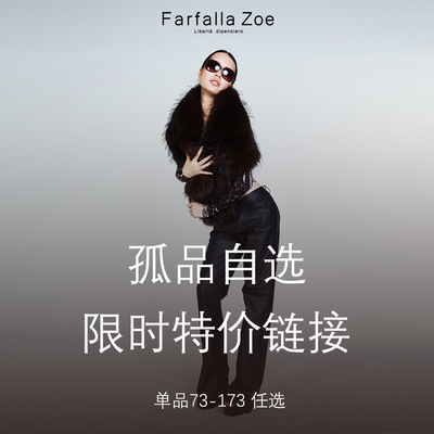 孤品特价 自选链接