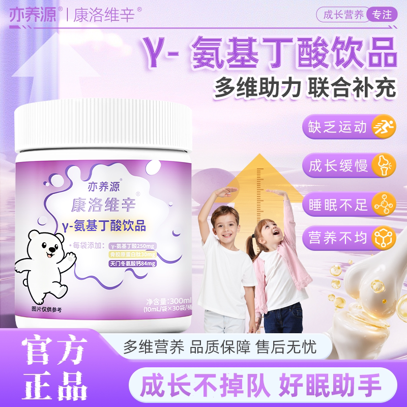 康洛维辛 &gamma;氨基丁酸康洛维辛儿童成年青少年DHA藻油粉康落唯幸