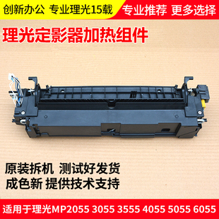理光2555定影器组件3055 3555 4055 5055 6055加热组件 定影下辊