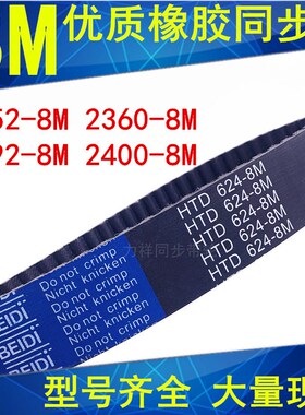 现货橡胶同步带2344-8M 2352-8M 2360-8M 2392-8M 2400-8M 8M2464