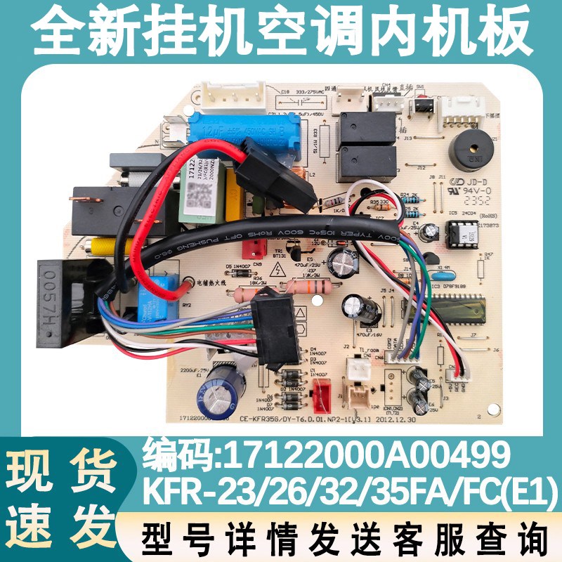 适配美的挂机空调主板KFR-23/26/32/35G/DY-FA/FB/FC(E1)FA/FC(R2