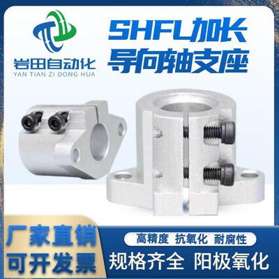 导向轴卧式光轴支座SHFL SHFTL 8 10 12 15 16 20 25 30 35