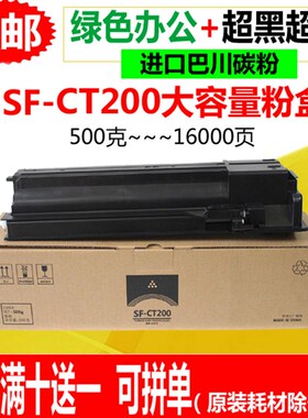 适用夏普SF-CT201粉盒S245R碳粉 LIBRE SF-CT200 S305R复印机墨粉