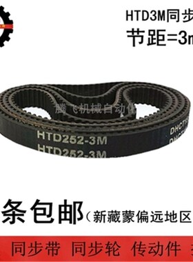 HTD3M同步带 3M654 3M567 3M954 3M939 3M966  宽度任切 10 15 20