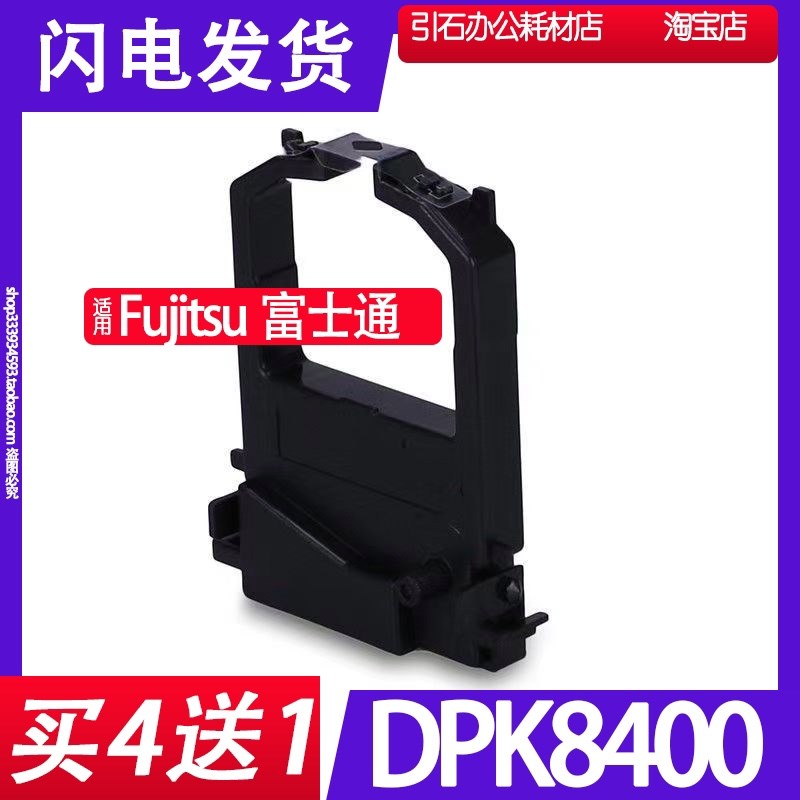 DPK8400色带框 适用FUJITSU富士通DPK8400E色带架 针式打印机碳带