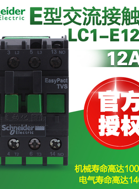 原装正品施耐德电气交流接触器LC1E1210  LC1E1210M5N 12A 新款N