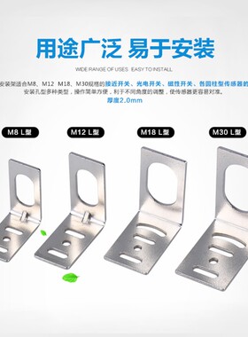 M8 M12 M18 M30接近开关安装支架 传感器固定支架 光电开关支架