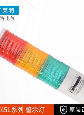 可莱特多层警示灯ST45L-BZ-3-24-RAG三色灯信号灯LED带蜂鸣器24V