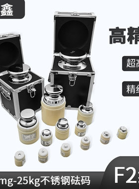 祈鑫F2级不锈钢标准小砝码套装25kg1公斤500g校准天平秤电子称20g
