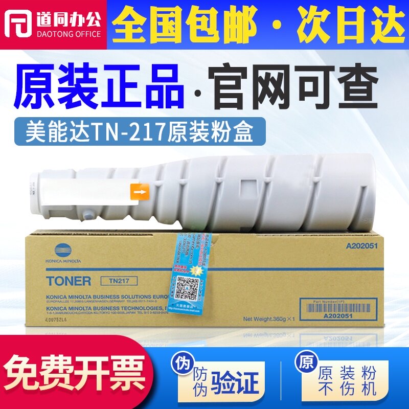 原装柯美美能达TN217粉盒BH223 283 7828碳粉震旦ADT-289墨粉墨盒