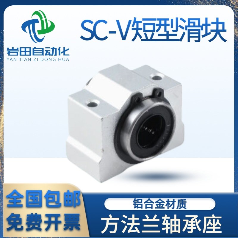 箱式直线短滑块轴承SCV8 10 12 16 20 25 30 35 40 50UU滑块轴承