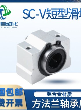 箱式直线短滑块轴承SCV8 10 12 16 20 25 30 35 40 50UU滑块轴承