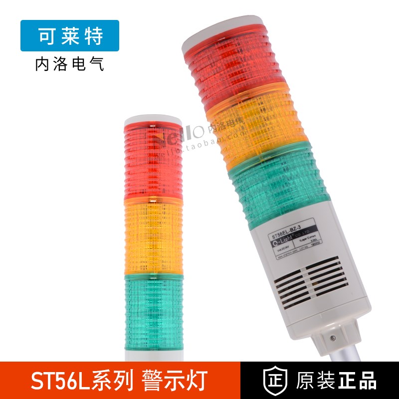 可莱特LED三色灯24v多层警示灯220v报警信号声光报警器12V指示灯