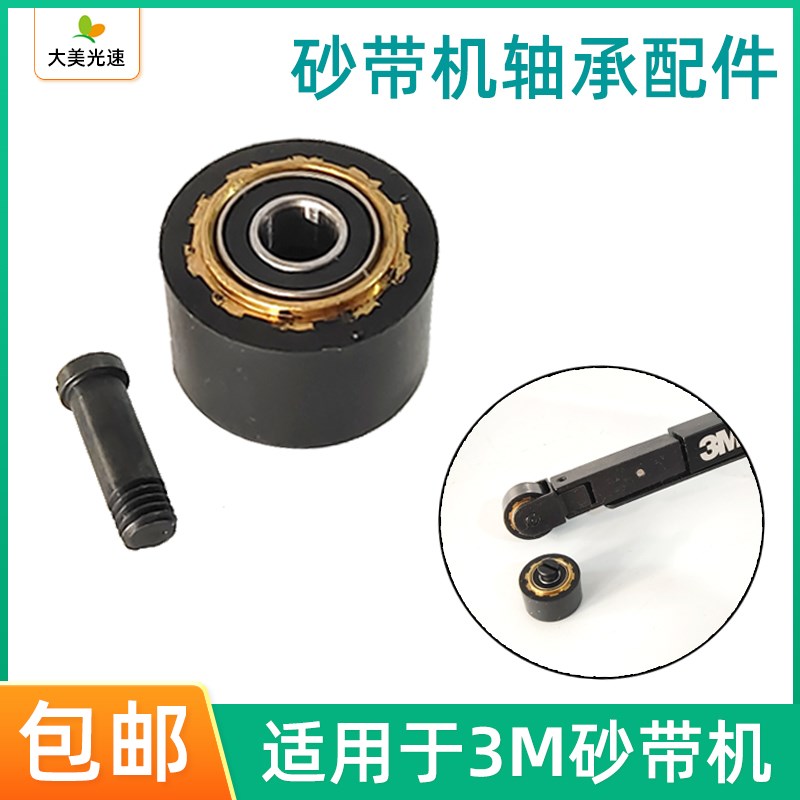 砂带机前轴承配件 橡胶轮适用于3M33575砂带机橡胶皮带轮3M33588