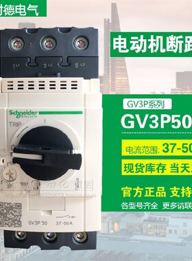 原装施耐德(法国)电动机断路器 GV3P40 GV3P50 GV3P65 P73 GV3P80