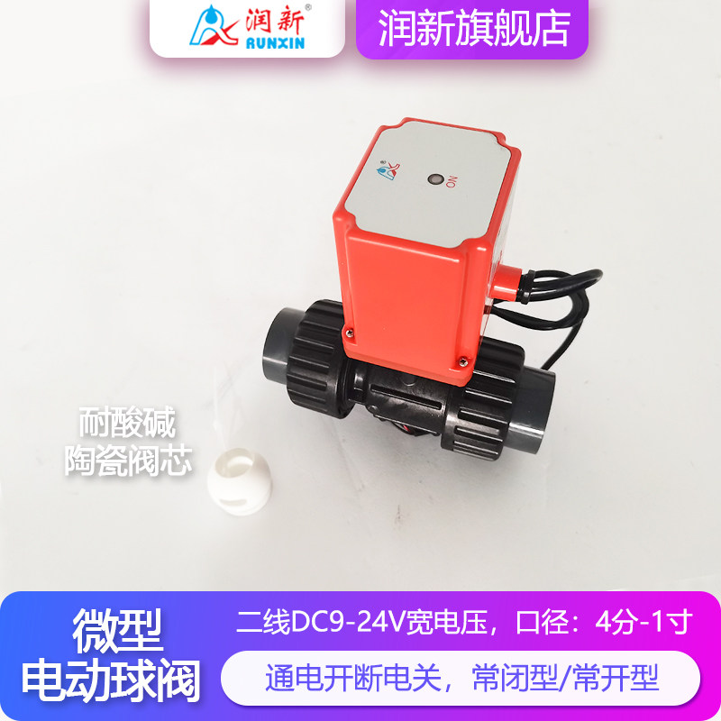 润新二线220V常开常闭家用水阀门 通电开断电自动关闭代替电磁阀