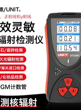 优利德UT334A放射性核辐射检测仪x/β/γ射线剂量监测瓷砖大理石