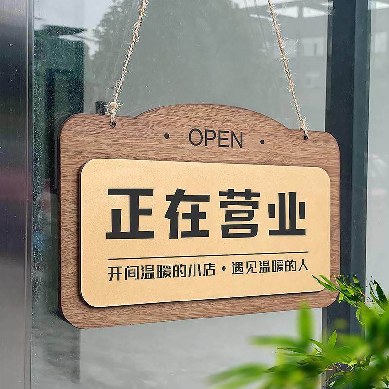 正在营业中欢迎光临双面挂牌空调开放休息中门牌有事外出电话马