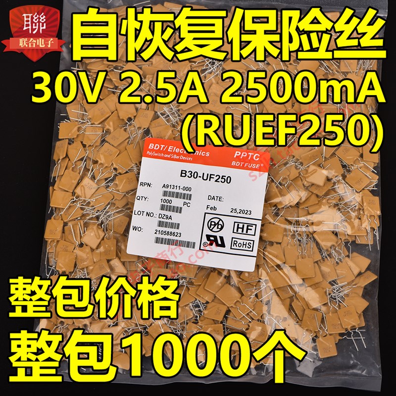整包自恢复保险丝30V 5.0A 5000mA PPTC B30-500 (RUEF500)