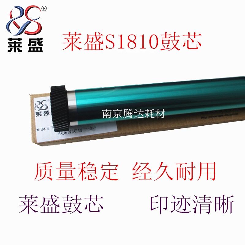 莱盛 适用 富士施乐 S2011 2010 1810 2220 2420 S2520 感光鼓芯