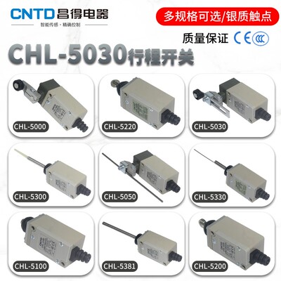 CNTD昌得行程开关CHL-5030 5000 5200 5300 5050 5381 5391银点HL