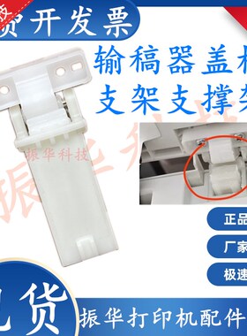 适用 奔图 M7115DN M7160 M7163 M7170 M7200 M7205稿台支架 合页