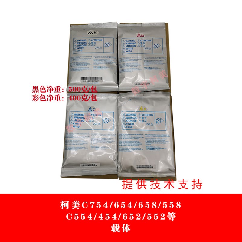 柯美C754 654 658 558 554 454 652 552原装分装显影剂 载体 铁粉