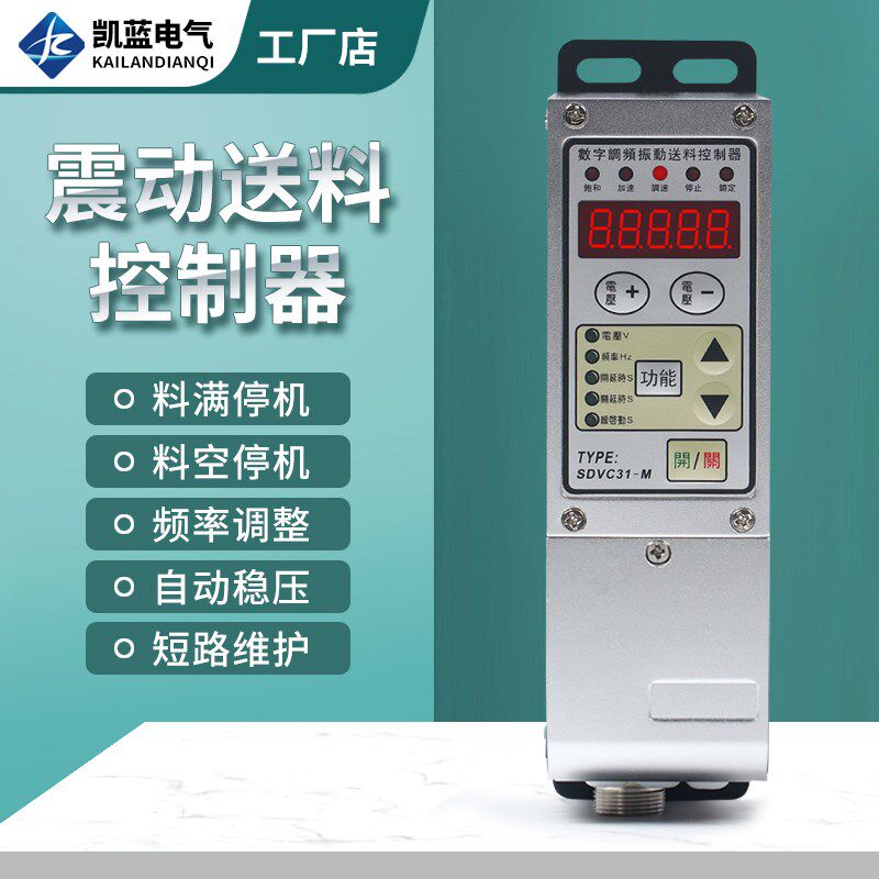 送料机数字调频智能振动盘控制器SDVC31-M 震动盘调速器开关