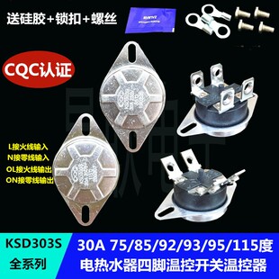 KSD303S电热水器过热保护温控开关30A250V 75/85/92/93/95/115度