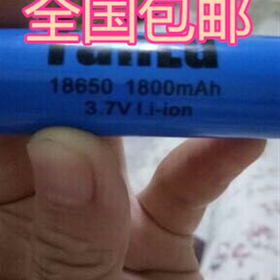 包邮 18650 1800mAh 强光手电筒电池 可充电锂电池 3.7V