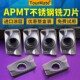 数控铣刀片APMT1135硬质合金不锈钢1604铣刀片快进给R0.8铣床刀粒