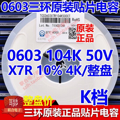 原装三环0603 333K 33nF 50V X7R K档10% 贴片电容 4K/整盘