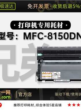 兄弟Brother MFC-8150DN黑白激光打印机鼓架专用硒鼓墨盒粉盒碳粉