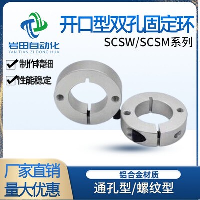 固定环 开口型双孔/双螺纹固定环SCSM/SCSW轴承止推环挡圈调节环