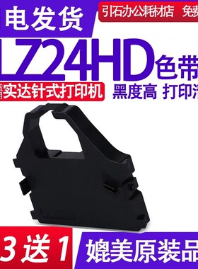 LZ24HD色带架 适用实达LZ24HD色带 针式打印机碳带 墨盒 油墨带架