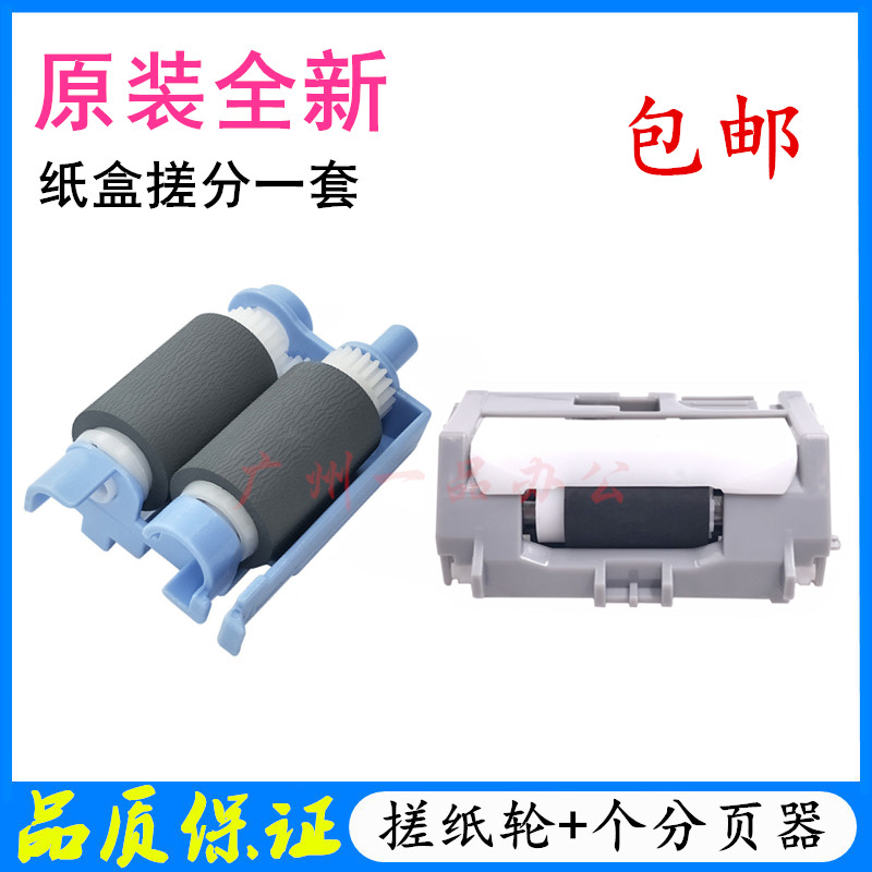 包邮原装HPM403d搓纸轮M402dn进纸轮M404/M405dw纸盒搓纸轮分页器