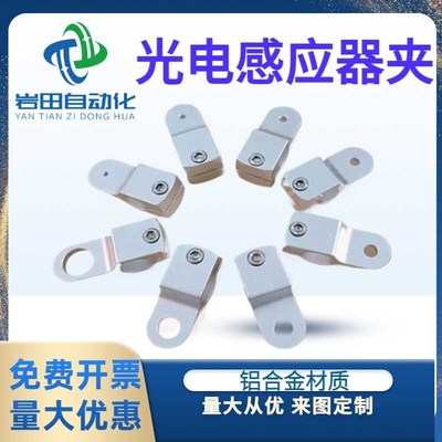 光电传感器安装支架链板输送机配件光电感应器夹铝合金感应安装座