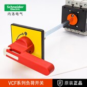 施耐德负荷开关VCF01C隔离负载本体V01C手柄KCF1PZC三相3p主控25A