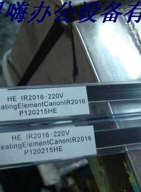佳能 IR2016/2020/2320/2116加热片