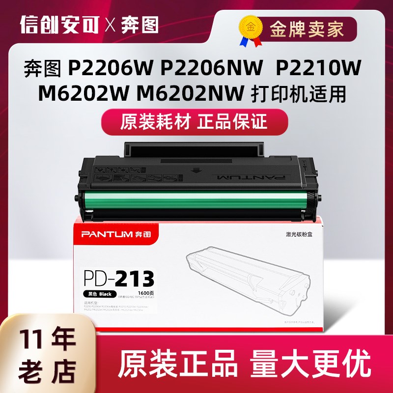 原装奔图PD-213E硒鼓m6202nw硒鼓p2206nw碳粉盒m6206w粉盒m6603nw